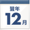 [���N12��]