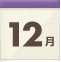 12��