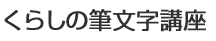 ���炵�̕M�����u��