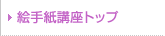 �G�莆�u���g�b�v