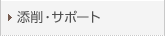 �T�|�[�g�Ԑ�