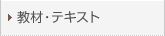 ���ށE�e�L�X�g