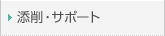�Y��E�T�|�[�g