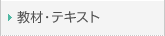 ���ށE�e�L�X�g