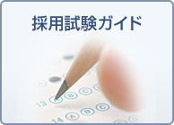 �̗p�����K�C�h