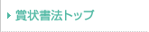 �܏󏑖@�g�b�v
