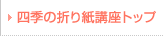 �l�G�̐܂莆�g�b�v