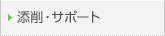 �T�|�[�g�Ԑ�