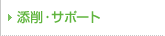 �T�|�[�g�Ԑ�