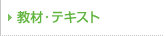 ���ށE�e�L�X�g