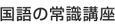 ����̏펯�u��