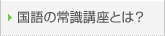 ����̏펯�u���Ƃ�