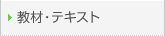 ���ށE�e�L�X�g