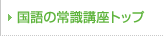 ����̏펯�u���g�b�v