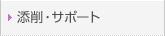 �Y��E�T�|�[�g
