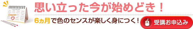 思い立った今が始めどき!