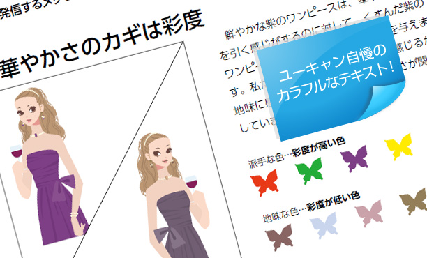 ユーキャン自慢のカラフルなテキスト