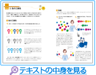 オールカラーで読むだけでワクワクするテキスト!