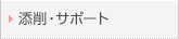 �Y��E�T�|�[�g