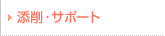 �Y��E�T�|�[�g