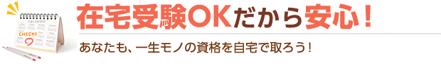�ݑ��OK��������S�I���Ȃ����ꐶ���m�̎��i������Ŏ�낤�I