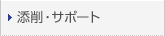 �Y��E�T�|�[�g