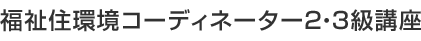 �����Z���R�[�f�B�l�[�^�[�Q�E�R���u��