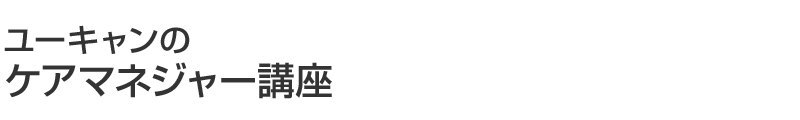 ���[�L�����̃P�A�}�l�W���[�u��