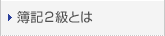 ��L2���Ƃ�