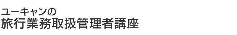 ���[�L�����̗��s�Ɩ��戵�Ǘ��ҍu��