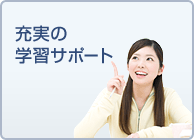�[���̊w�K�T�|�[�g