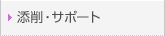 �T�|�[�g�Ԑ�