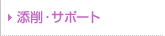 �Y��E�T�|�[�g