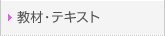 ���ށE�e�L�X�g
