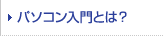 �p�\�R������Ƃ�