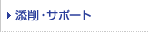 �T�|�[�g�Ԑ�