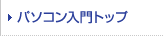 �p�\�R������g�b�v