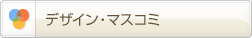 �f�U�C���E�}�X�R�~