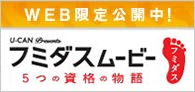 フミダスムービー