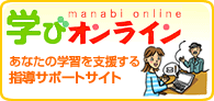 学びオンライン