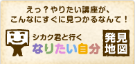 なりたい自分発見地図
