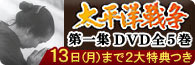 �����m�푈DVD ���W