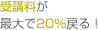 ��u�����ő��20%�߂�