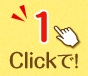 �P�N���b�N�Ŏ��i��������I