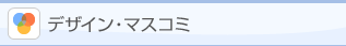 �f�U�C���E�}�X�R�~