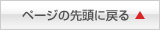 �y�[�W�̐擪�ɖ߂�