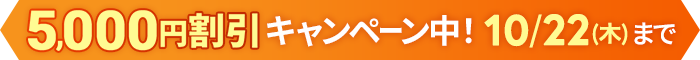 早得！スタート応援キャンペーン