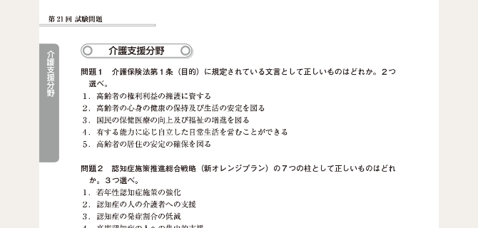 ユーキャンのケアマネジャー資格取得講座 副教材