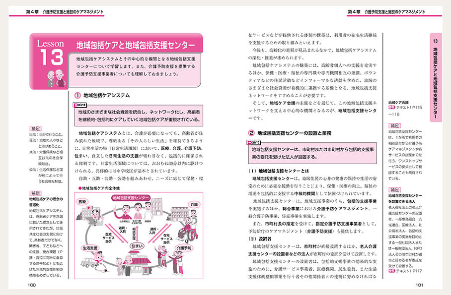 ユーキャンのケアマネジャー資格取得講座 教材 テキスト