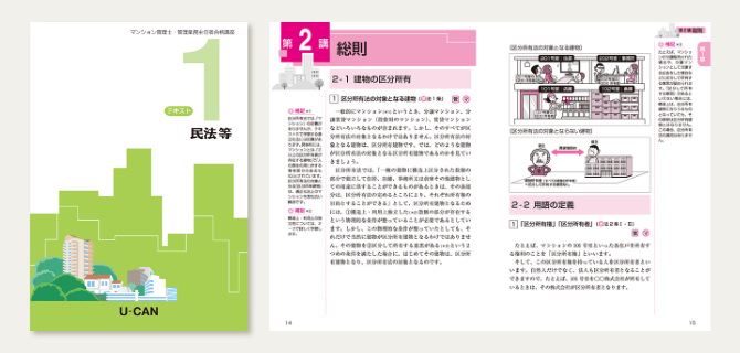 マンション管理士 管理業務主任者資格取得講座 通信教育講座なら生涯学習のユーキャン